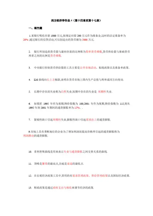 国开电大西方经济学形考任务4参考答案