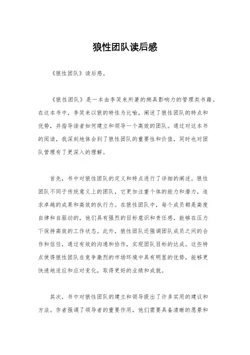 狼性团队读后感