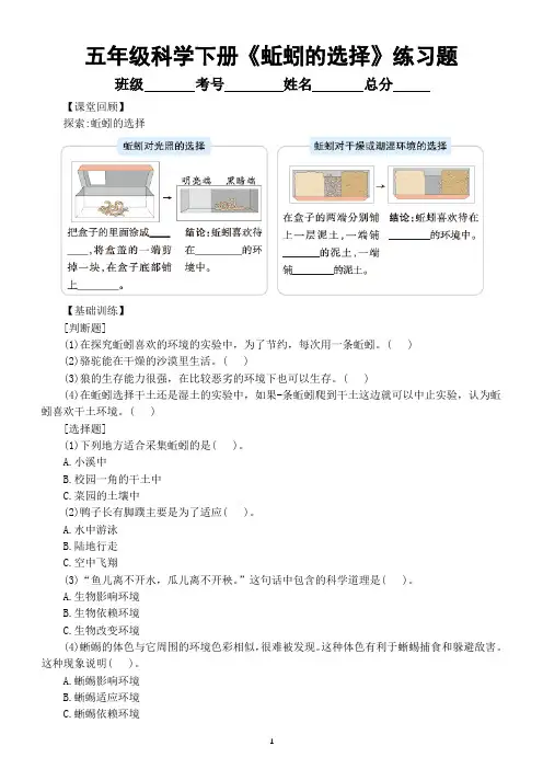 小学科学教科版五年级下册第一单元第4课《蚯蚓的选择》同步练习(附参考答案)(2022新版)