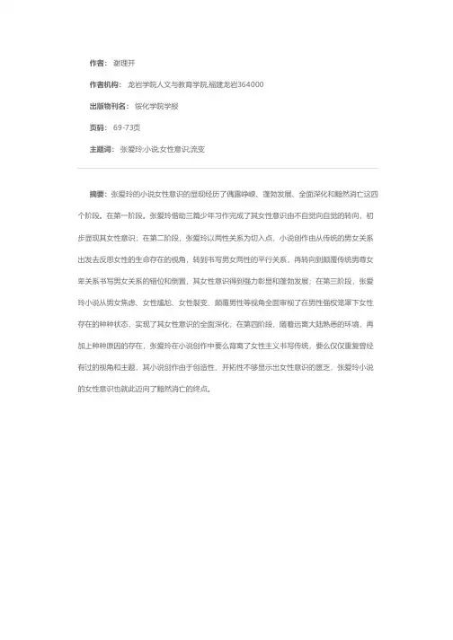 论张爱玲小说女性意识的流变