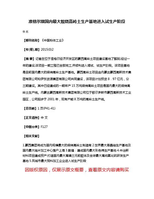 准格尔旗国内最大煅烧高岭土生产基地进入试生产阶段