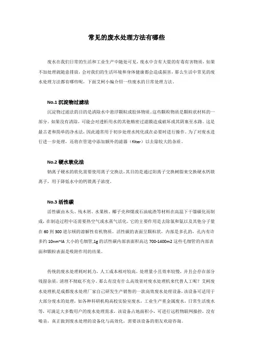 常见的废水处理方法有哪些