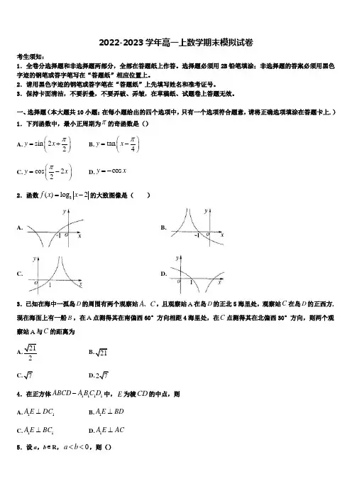 安徽省蚌埠二中2023届高一上数学期末经典模拟试题含解析
