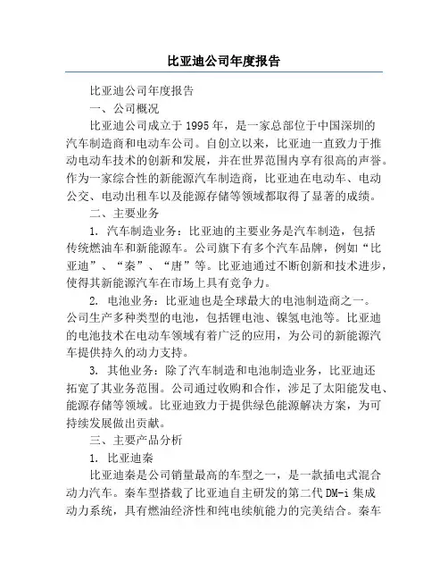 比亚迪公司年度报告