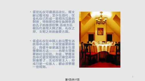 礼仪培训之酒桌文化PPT课件