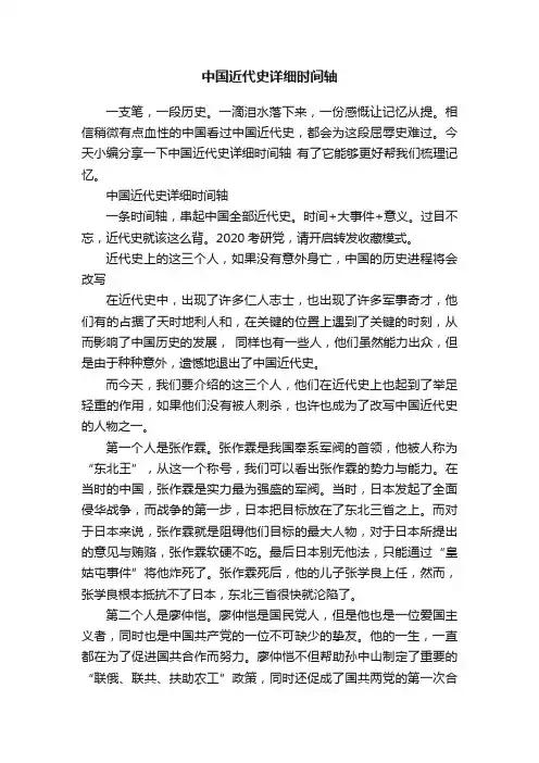 中国近代史详细时间轴
