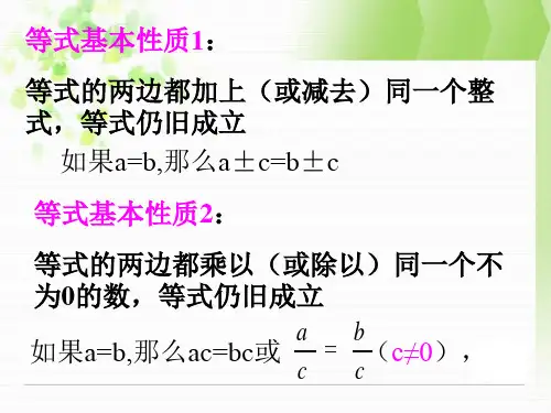 9.1.2不等式的性质(1)课件
