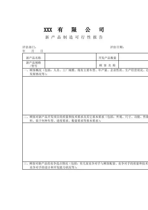 APQP设计表单全集
