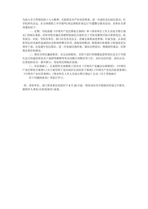 以身边事教育身边人专题警示教育活动方案.docx