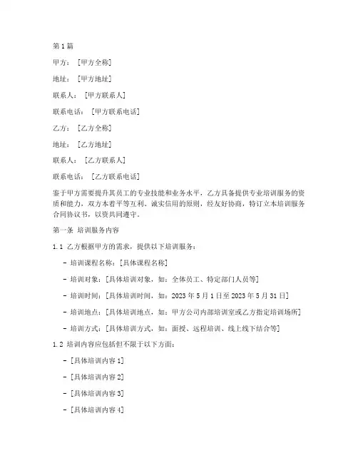 培训服务合同协议书范本(3篇)