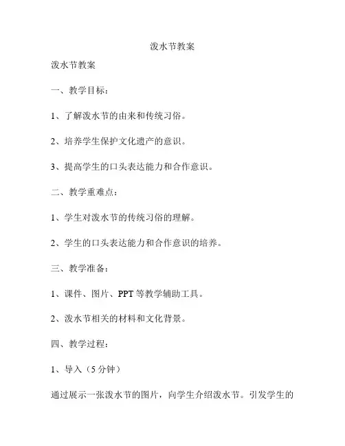 泼水节教案