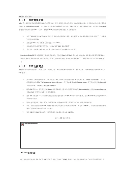 第1节 ISE套件的介绍与安装