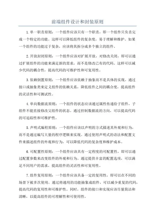 前端组件设计和封装原则