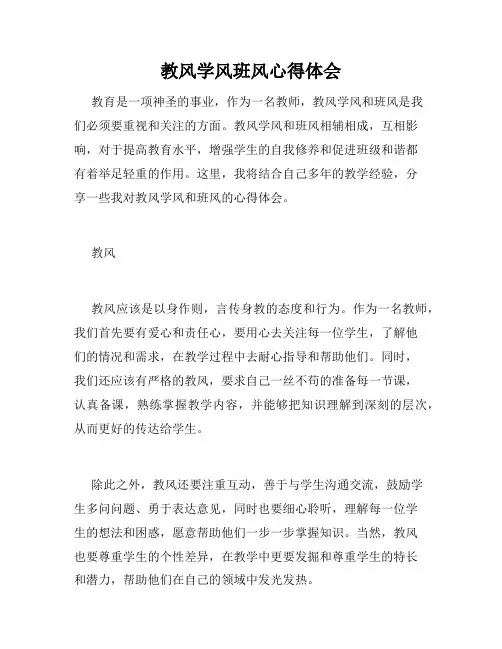教风学风班风心得体会