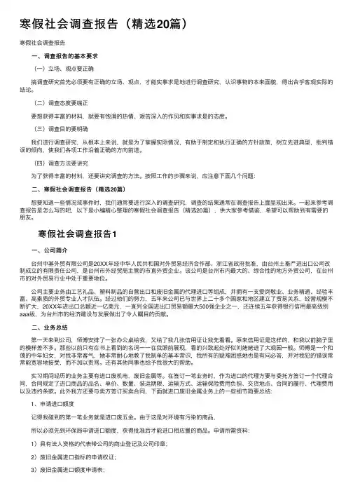 寒假社会调查报告（精选20篇）