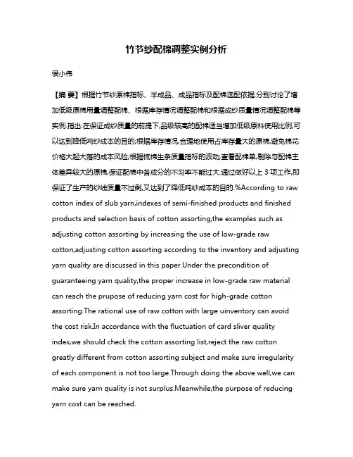 竹节纱配棉调整实例分析