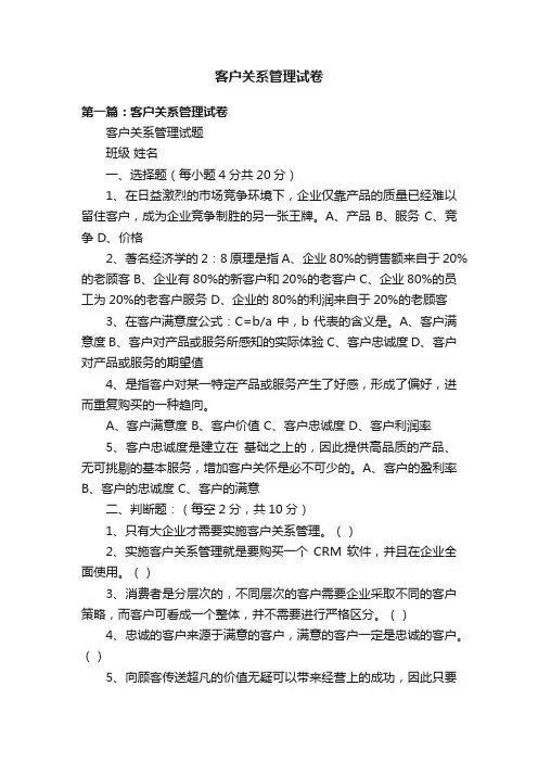 客户关系管理试卷