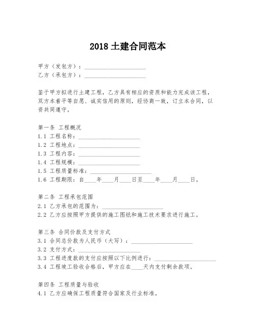 2018土建合同范本