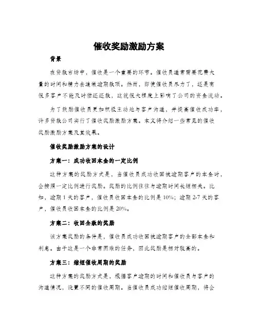 催收奖励激励方案