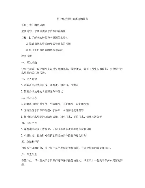 初中化学我们的水资源教案