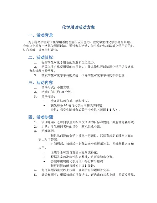 化学用语活动方案