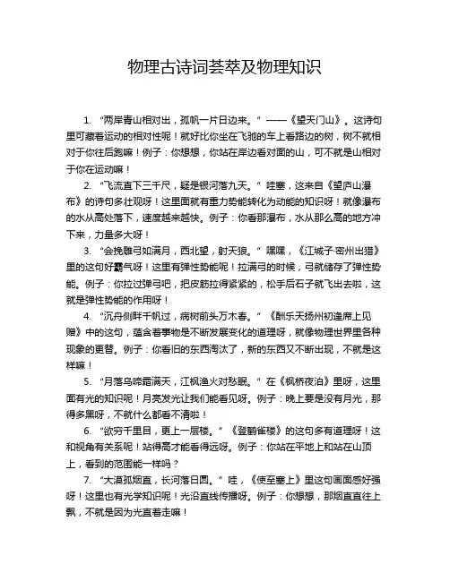 物理古诗词荟萃及物理知识