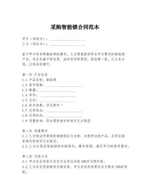 采购智能锁合同范本