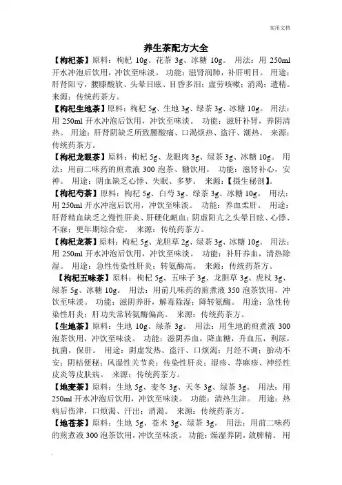 养生茶配方大全