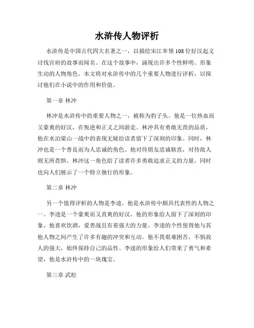 水浒传人物评析