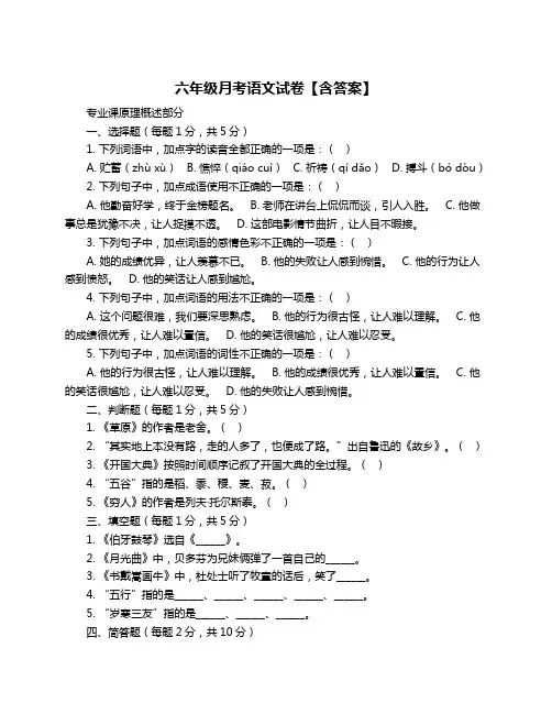 六年级月考语文试卷【含答案】