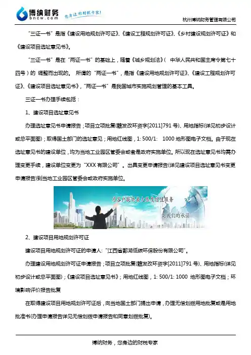 三证一书办理手续有哪些