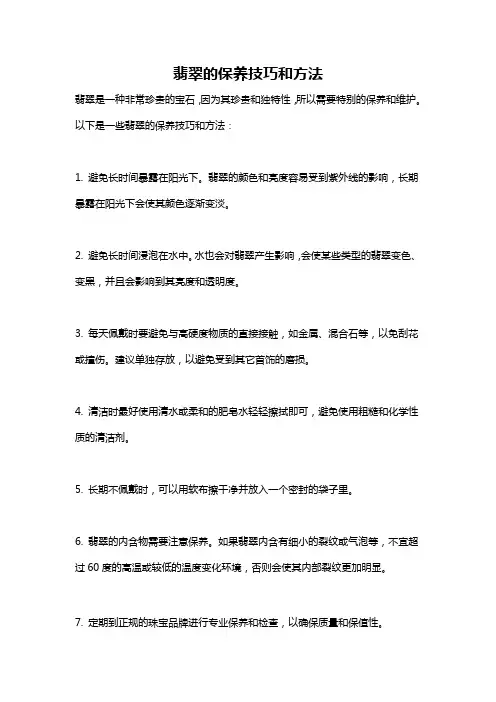 翡翠的保养技巧和方法