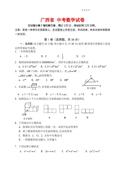 广西省2021年中考数学试卷(含答案).doc