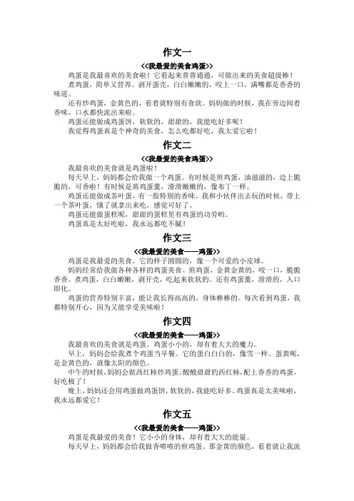 我最爱的美食鸡蛋二年级作文200字