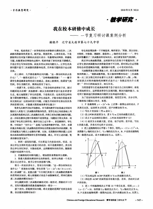 我在校本研修中成长——一节复习研讨课案例分析