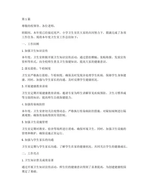 小学卫生室年度总结(3篇)