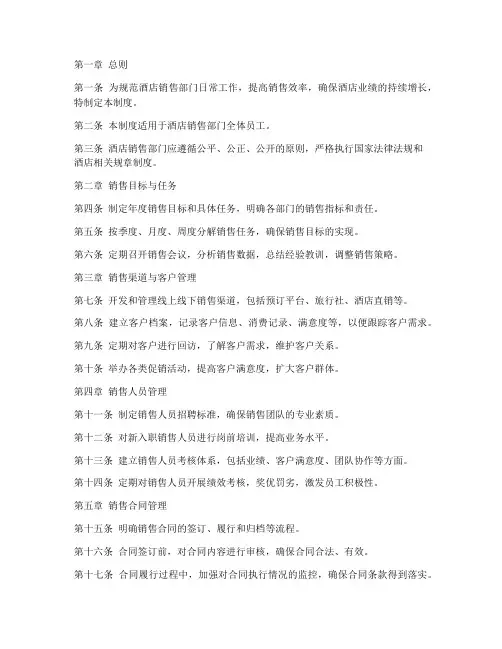酒店销售日常管理制度