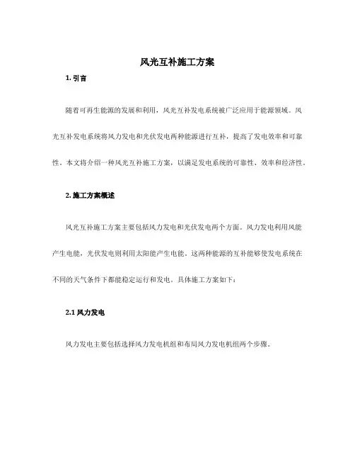 风光互补施工方案