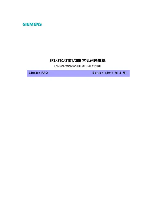 西门子继电器介绍