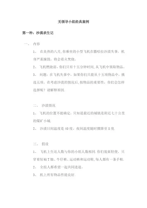 无领导小组经典案例(含答案)