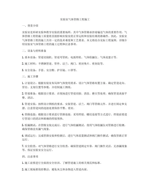 实验室气体管路工程施工
