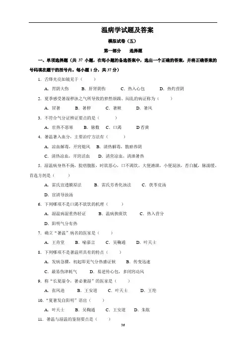 温病学试题及答案(二)