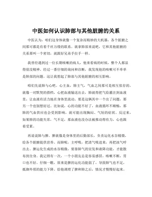 中医如何认识肺部与其他脏腑的关系