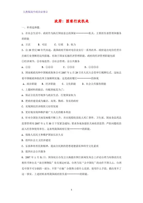 高中政治必修2课时作业11：3.1 政府：国家行政机关练习题