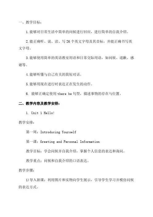 2024年七年级英语教学工作计划
