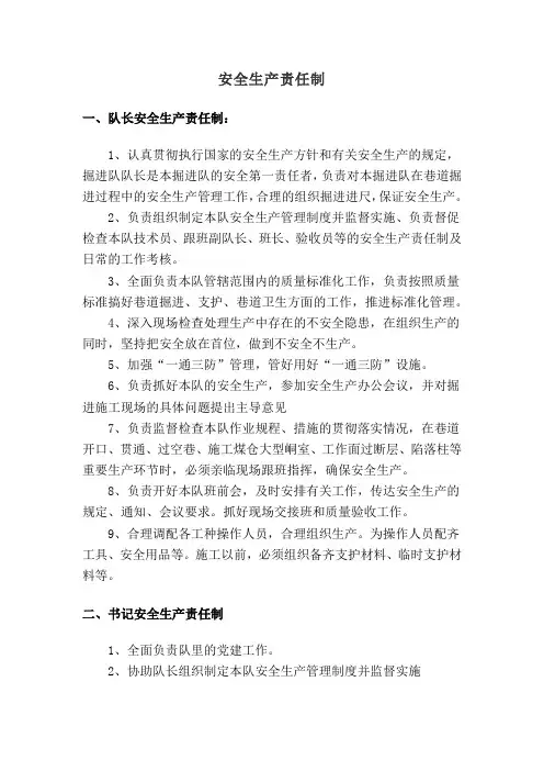 安全生产责任制
