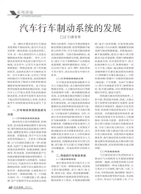 汽车行车制动系统的发展