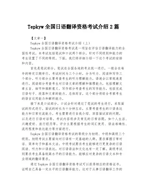 Tepkyw全国日语翻译资格考试介绍