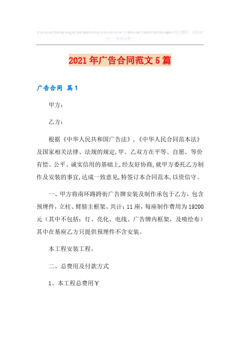 【精选】2021年广告合同范文5篇