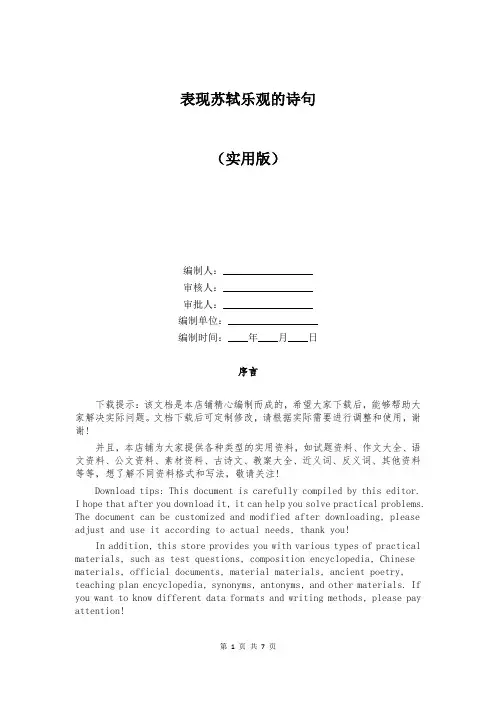 表现苏轼乐观的诗句